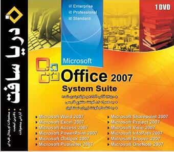 نرم افزار سافت ویر Microsoft Office 20076311